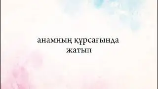 Нұрланқызы?, Нұрланұлы?