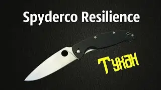 Обзор ножа Spyderco Resilience