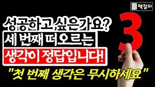상위 0.1%만 아는 성공의 비밀