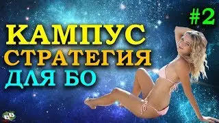 БИНАРНЫЕ ОПЦИОНЫ BINOMO / СТРАТЕГИЯ КАМПУС / OLYMP TRADE / POCKET OPTION / FINMAX