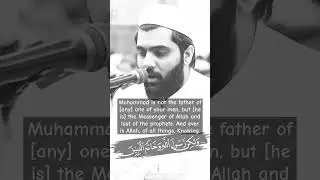 Verse 40 from Al-Ahzab | Quran recitation #quranrecitation #quran