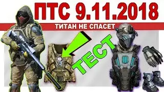 ПТС от 9,11,2018/cdx mc kraken обзор/тест сетов 