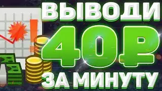 ЛЁГКАЯ СХЕМА ЗАРАБОТАТЬ ДЕНЬГИ В ИНТЕРНЕТЕ