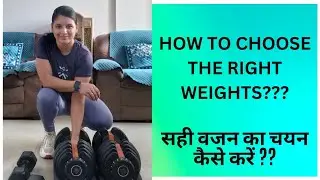 How to choose the right weights ll How to pick the right weights for workout.