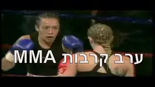 MMA  מזכרת מערב קרבות מדהים - קליפ  סיום דוג פייט  IWC 8