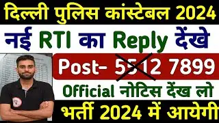 Delhi Police Constable New Vacancy 2024 | Delhi Police New Vacancy 2024 | 7899+ Posts | #delhipolice