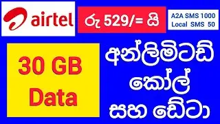 Airtel 529 Freedom Package | Airtel 529 Package | Airtel Freedom Package | SL Viji