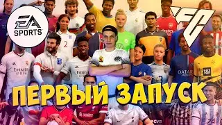 EA FC 24 - ПРОВАЛ ИЛИ ГОДНОТА... ПЕРВЫЙ ЗАПУСК