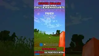 #rustexremake ПЫТАЛСЯ ДОБЕЖАТЬ до ДОМА! в Раст / Rust в МАЙНКРАФТЕ 😂 (RustEx Remake)
