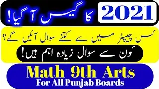 Guess Math 9th Arts 2021 | Pairing scheme & Important Questions in Urdu