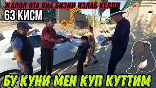 БУ КУНИ КУП КУТГАНДИМ. ЖАЛОЛ ОТА БУ ИШЛАРНИ СИРИНИ АЙТДИ 63 КИСМ