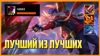 *САМАЯ СТАБИЛЬНАЯ СБОРКА* | ТФТ ВРЕМЯ ГЕРОЕВ СЕТ 5.5 TFT DAWN OF HEROES СБОРКИ ГАЙД