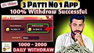 Teen patti No 1 withdraw  | 3patti withdrawal kaise kare | 3patti No 1 se paise kaise nikale