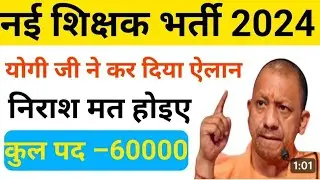 super tet vacancy की घोषणा कर दी ।। 60k teacher vacancy जल्द #supertet #uptet #stet #uptgt #uppgt