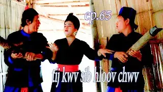 tij kwv sib hloov chwv ep 65