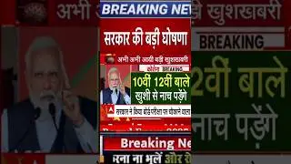बोर्ड परीक्षा 2025 बड़ी घोषणा/Board Exam 2025 Exam Date Announced #ytshorts #shorts #boardexam