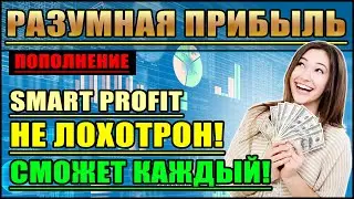 Смарт Профит (Пополнение крипто-кошелька BNB BEP 20 для Smart Profit)