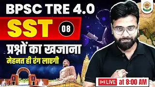 BPSC TRE 4.0 SST Classes | SST for BPSC Teacher 2024 | SST Questions for BPSC TRE by Yogendra Sir #8