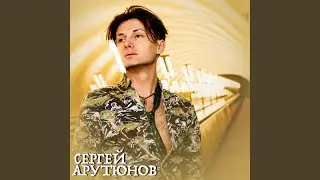 Обнимашки Без Рубашки