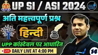 UP SI ASI HINDI MOCK TEST 14 BASED ON UPP CONSTABLE RE EXAM 2024 