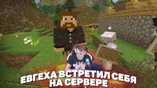 🔥 ЕВГЕХА ВСТРЕТИЛ СЕБЯ НА СЕРВЕРЕ | MineShield