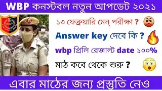 WBP Exam Date 2021 || WBP Constable Result Date 2021 || WBP Constable Exam Date 2021 || Learn Kalyan
