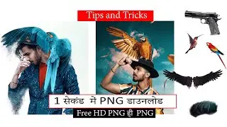 फोटो PNG कैसे बनाय | How to Download Free HD PNG for Photo Editing |Photo Editing- Tips and Tricks
