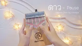 ดาว - Pause | Kalimba Cover by cinnaopal