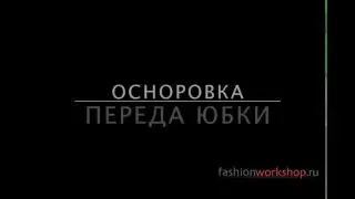 Урок 3 Осноровка и сборка изделия