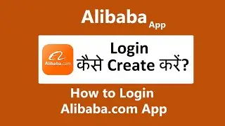 alibaba app login kaise kare | how to log in alibaba app