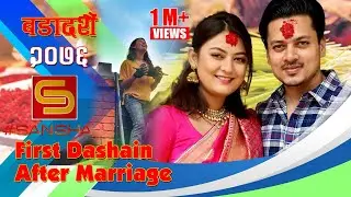 पहिलो दशैं संगै - Our Dashain story together after Marriage.