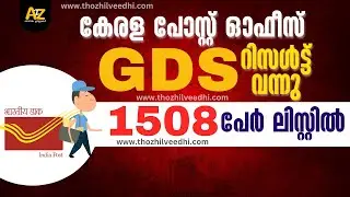 Kerala Post Office GDS Result 2023 | gds schedule 2 result 2023 | post office gds result 2023 |