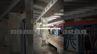 ЗАЧЕМ III ПУТЬ НА ПОЛЕЖАЕВСКОЙ? #edit #metro #москва #поезд #метро #полежаевская #метрополитен