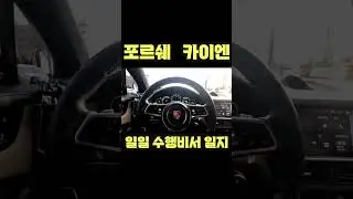 포르쉐 카이엔