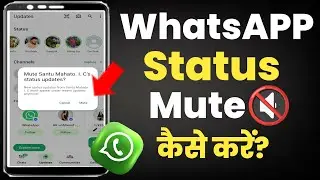 Whatsapp status mute kaise kare||Whatsapp status me kisi ko mute kaise kare|whatsapp status mute kre