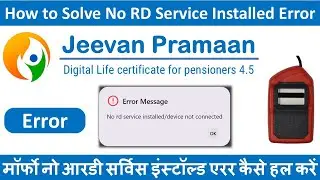 How to Solve No RD Service Installed Error in Jeevan Praman | जीवन प्रमाण नो आरडी सर्विस इंस्टॉल एरर