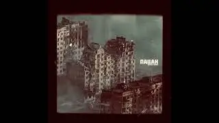 Особый Облом “Пацан”