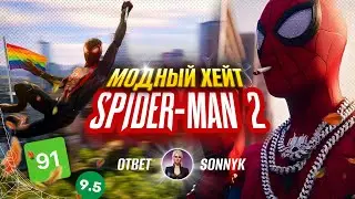 ИНКЛЮЗИВНЫЙ ПАУК 2! ОТВЕТ SonnyK(у)