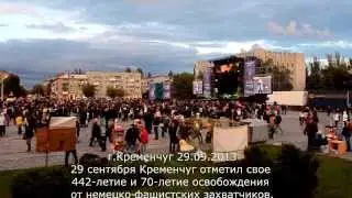 День города (г. Кременчуг) 29.09.2013