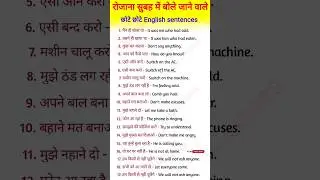 Daily use English sentences for beginners । English speaking । English speaking practice #shorts