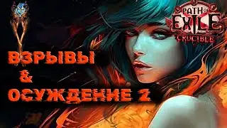 [ PoE - 3.21 ] Маг стихий. Лопаем пачки монстров бюджетной волной осуждения 10 ☹