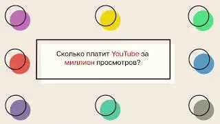 How much does YouTube pay for one million views