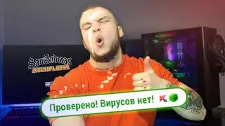 ГДЕ СКАЧАТЬ И КАК УСТАНОВИТЬ ГТА САМП БЕЗ ВИРУСОВ В 2022 !!