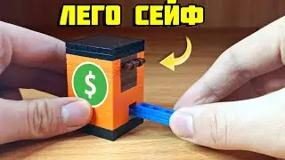 Как сделать сейф из лего
