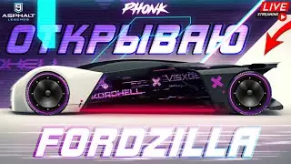 Asphalt 9 LIVE🔴: ОТКРЫВАЮ ФОНКЗИЛЛУ ! Пополнение автомобильной коллекции🔓