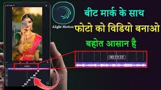 how to use beat mark in alight motion/how to use effect in alight motion/how to make photo to video