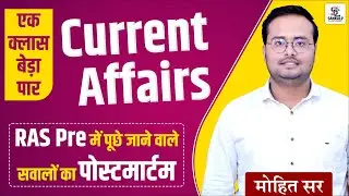 Ras Current Affairs 2023 || January to August | Ras Pre 2023 Paper | Important Questions | MOHIT SIR