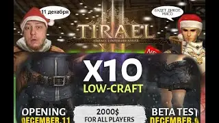 ▶️Tirael.ru Interlude x10 СТАРТ СЕРВЕРА. Набор в клан. НОВОГОДНИЙ РОЗЫГРЫШ РЕАЛЬНЫХ ПРИЗОВ.