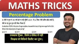 Percentage Tricks/Shortcuts/Formula | Percentage Problems Tricks and Shortcuts | SSC | Railway |Bank
