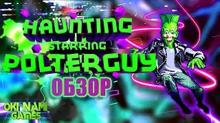 ИСТОРИЯ/Обзор Полтергейст на SEGA ||HAUNTING Starring Polterguy (SEGA)